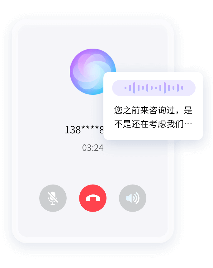 电话 AI 客服