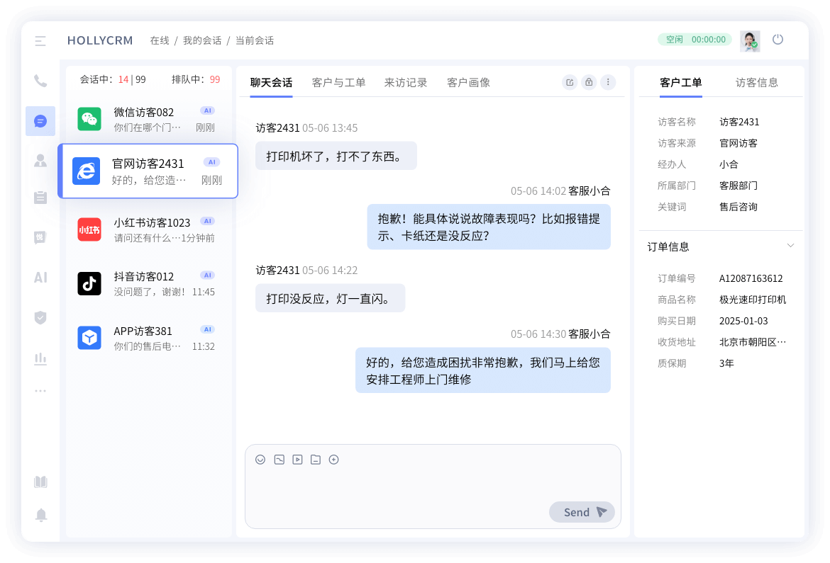 多渠道接入工单系统