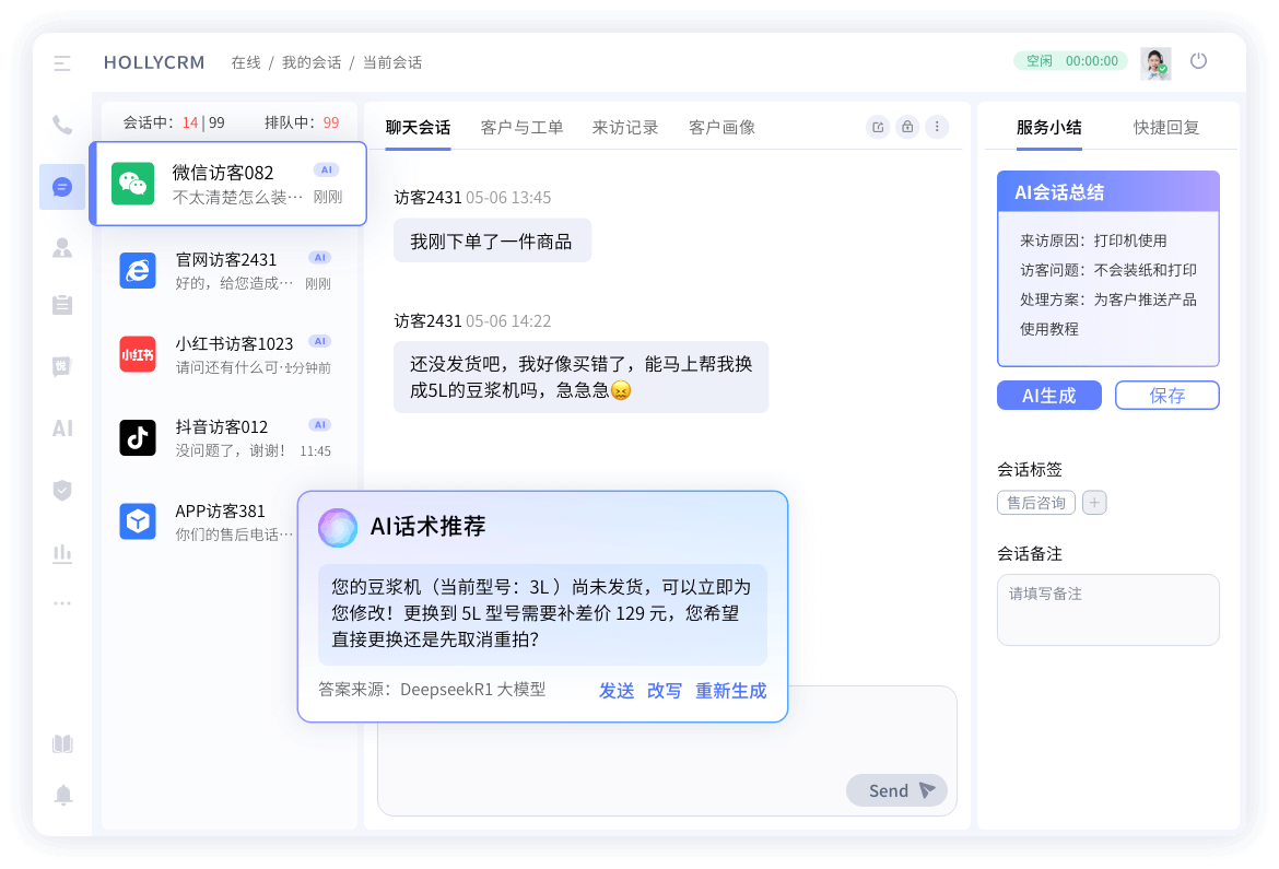 多渠道接入工单系统