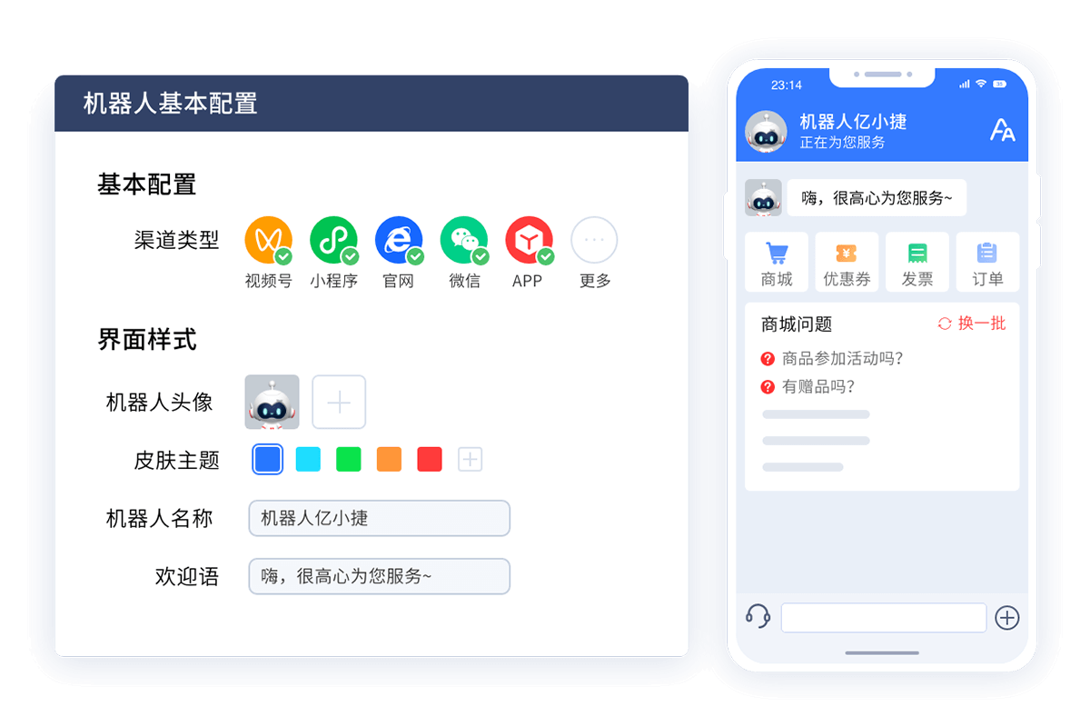 客服机器人配置界面