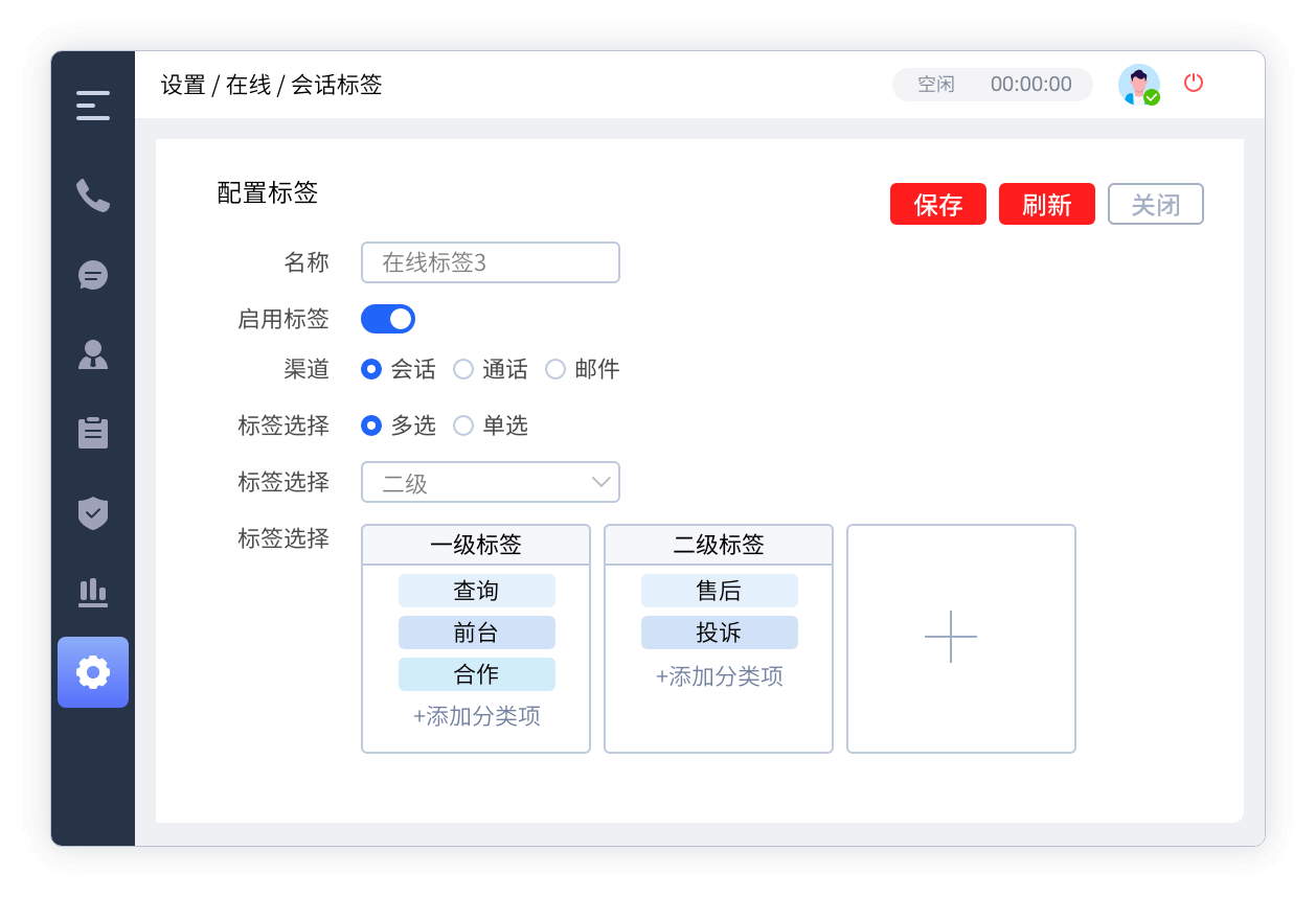 企业自定义标签设置界面