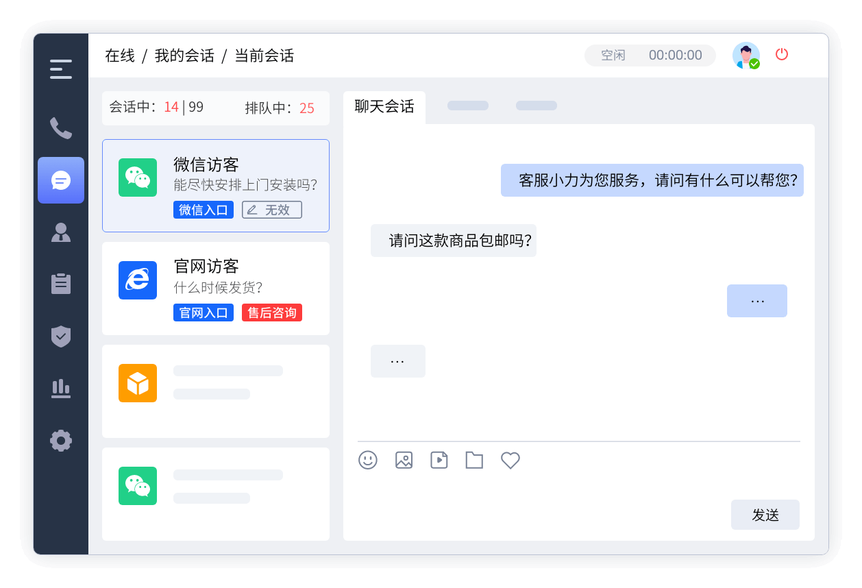 客服机器人配置界面