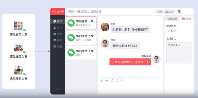 （合力企微客服助手接入售后服务群示意图）