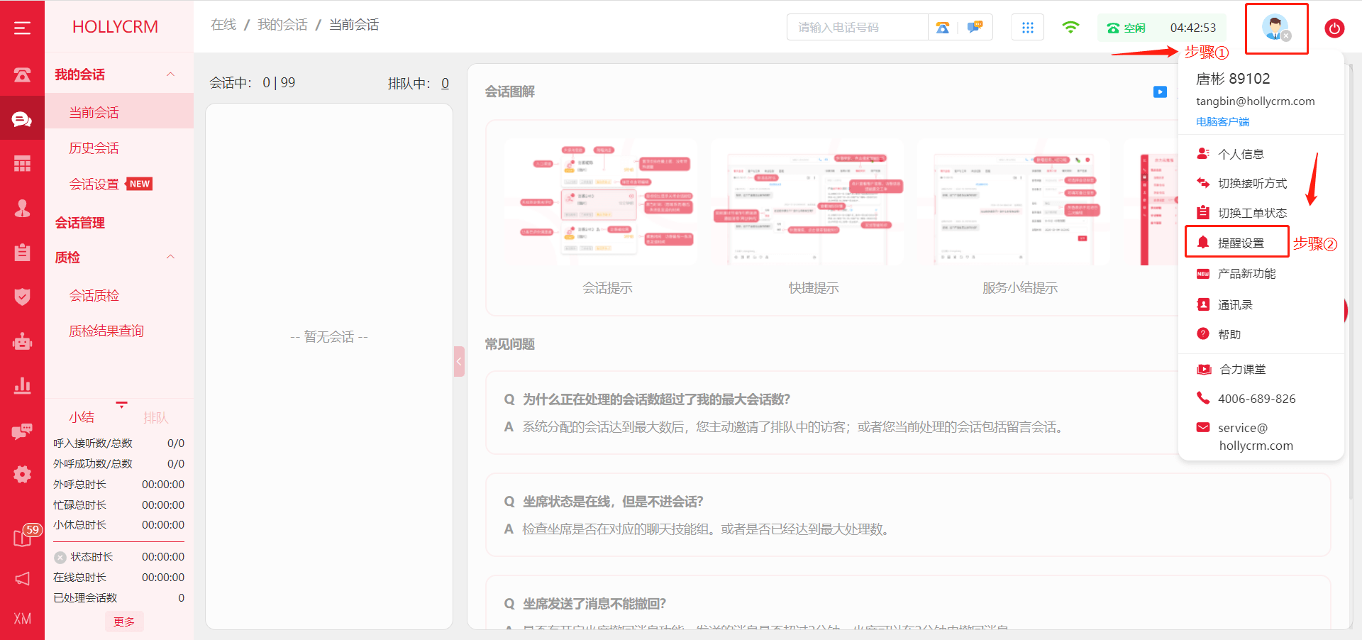 工单消息提醒设置