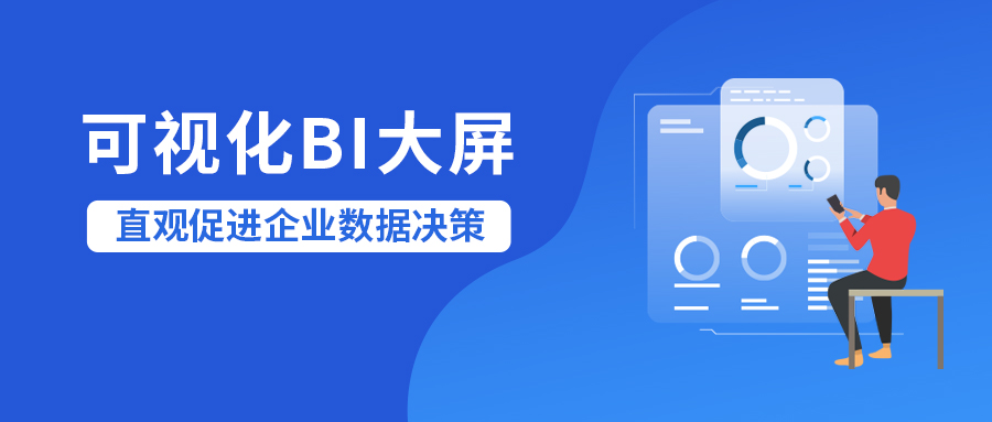 合力亿捷BI大屏|以数据驱动服务，推动企业数字化改革