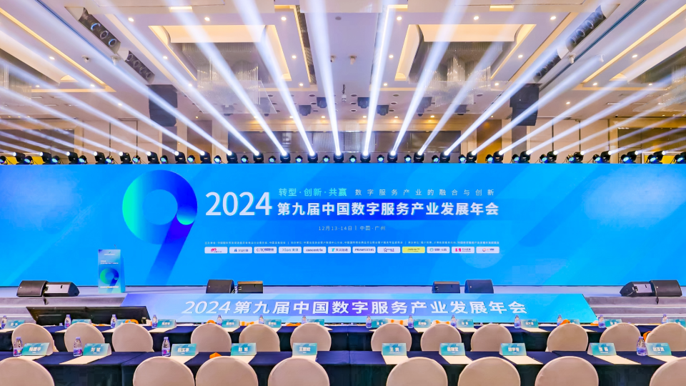 合力亿捷亮相2024中国数字服务产业发展年会,共享AI大模型