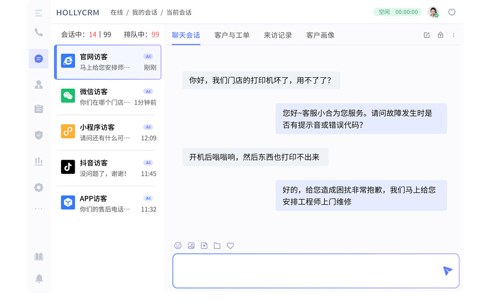 客服系统界面.jpg