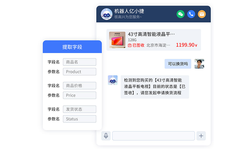 客服机器人提取字段.jpg