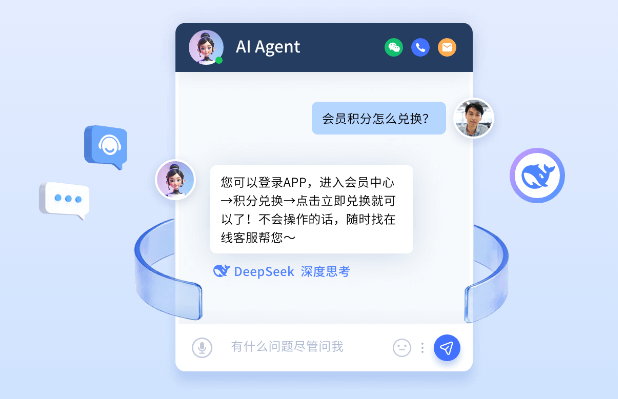DeepSeek接入客服系统，能提升效率吗？