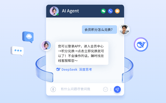 2025 年中小企业 DeepSeek 客服系统接入全攻略: