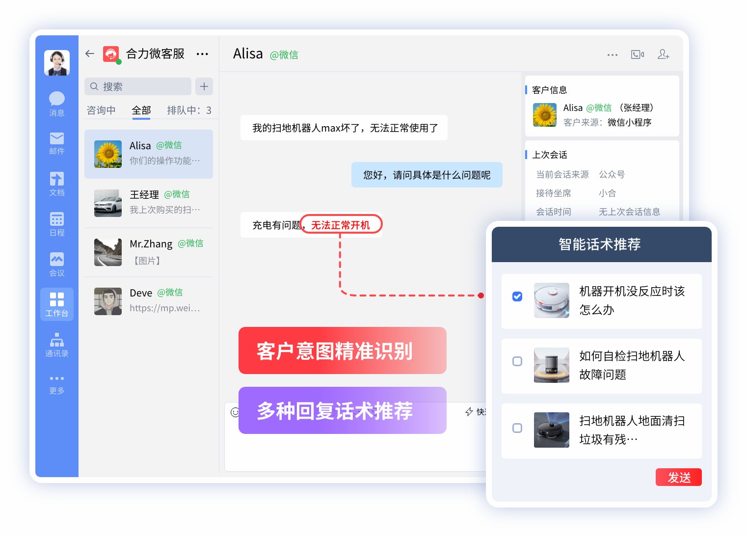 一文读懂AI智能机器人客服的工作原理