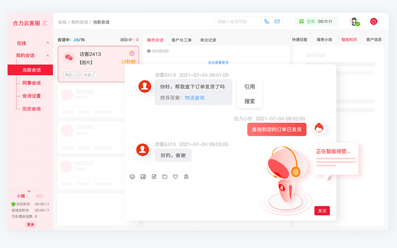智能客服如何与现有系统对接？无缝集成提升效率