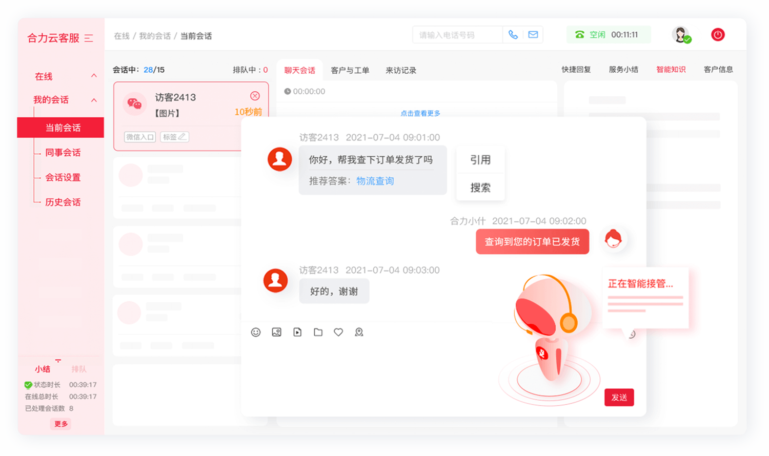 多场景会话机器人.png