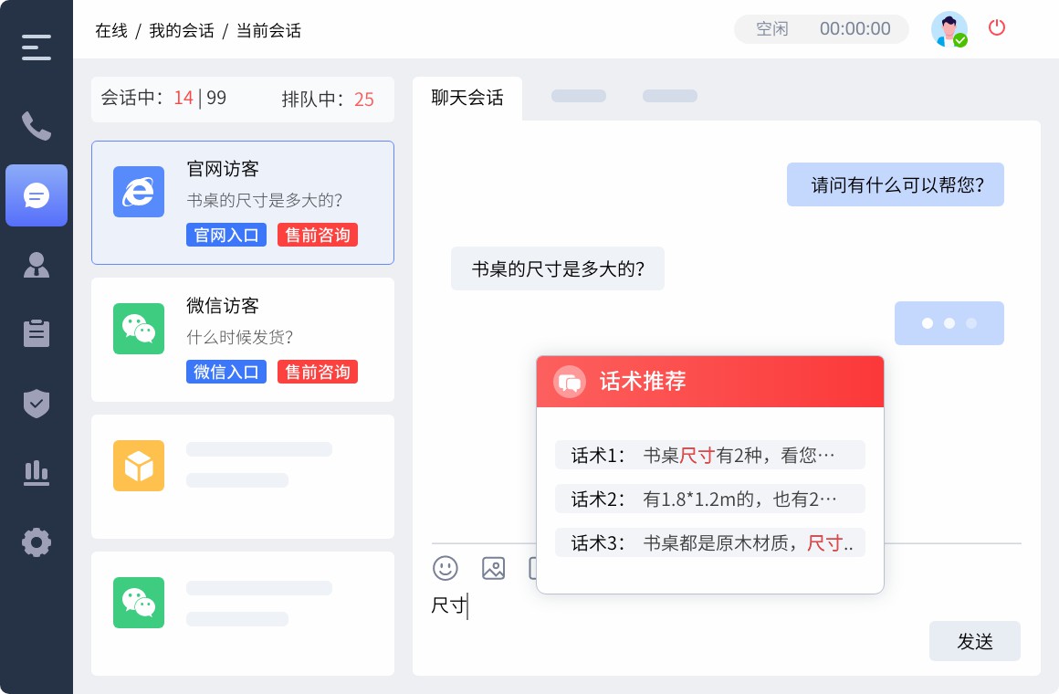 在线客服-话术推荐.jpg