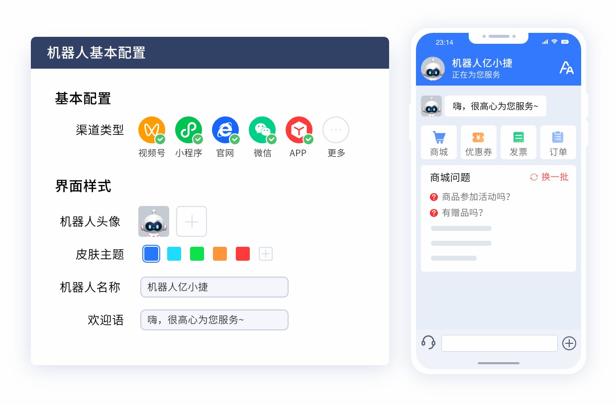 客服机器人-界面配置.jpg