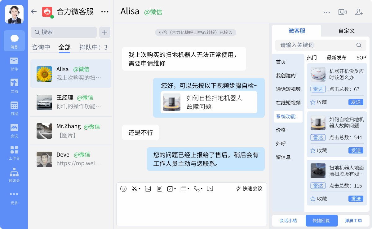 合力微客服-快捷回复.jpg
