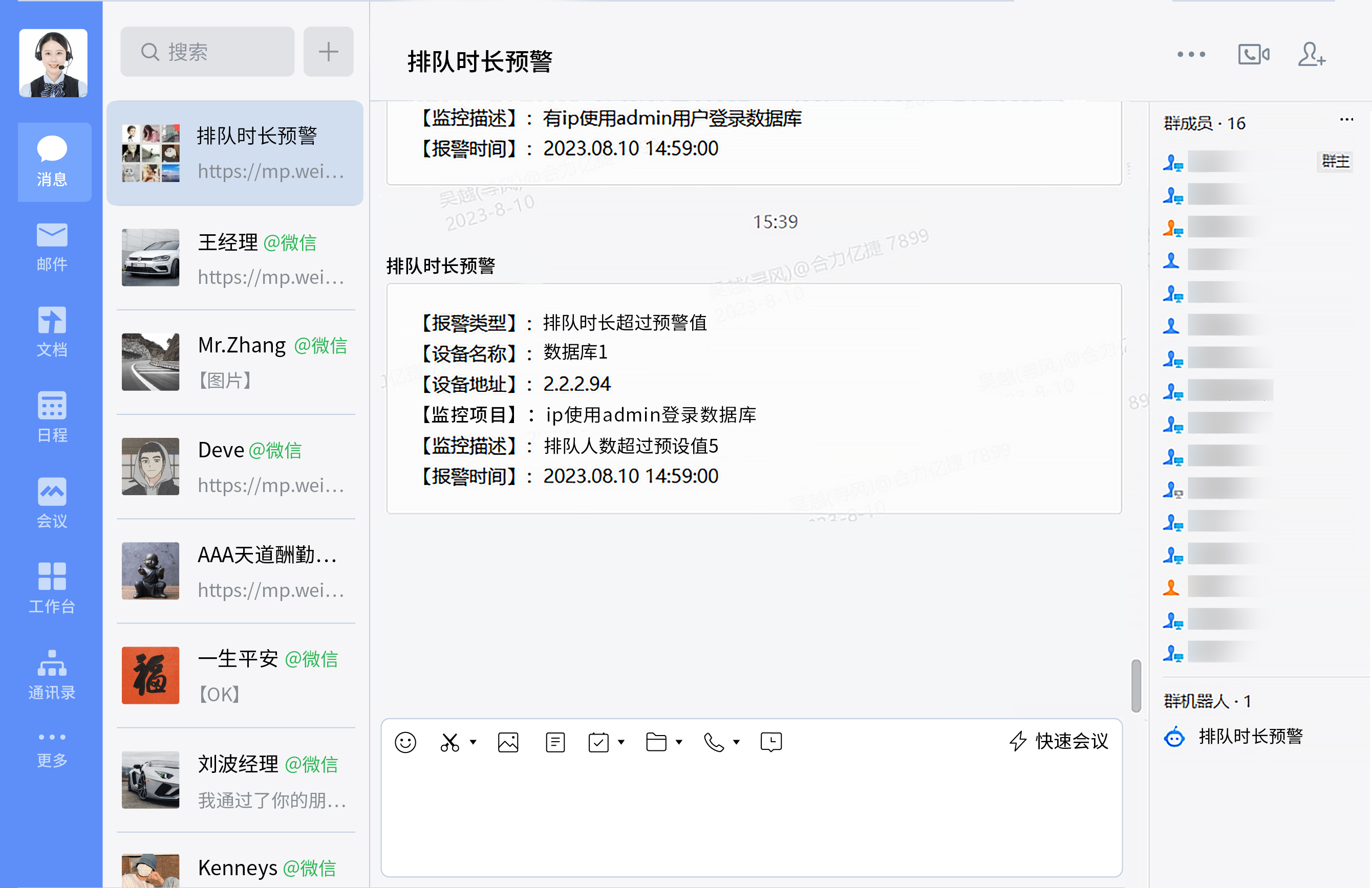 预警通知示意图 预警通知示意图